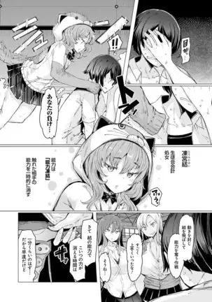 Noryoku Gakuen Gekokujo ~Boku ga Gakuen o Seisu made~