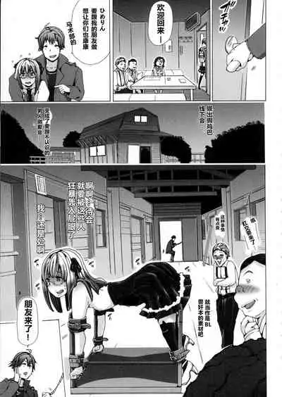 Juukan WotaCir no Himetsubushi!