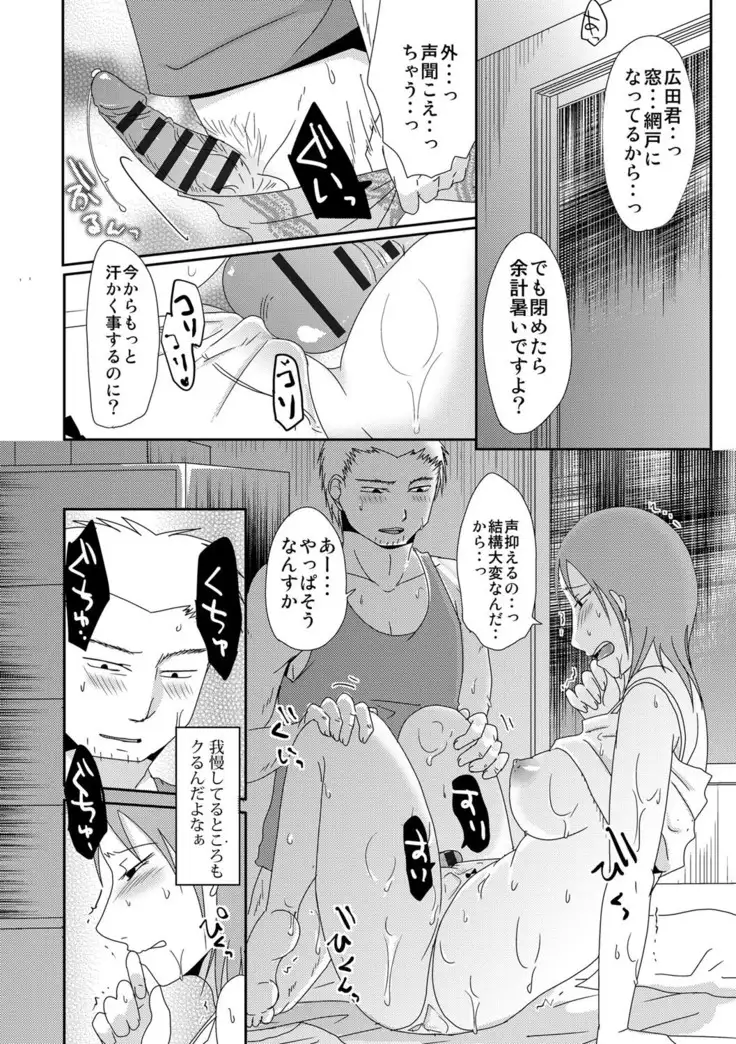 Komochi x 1-san to Koe Dashi Genkin Sex