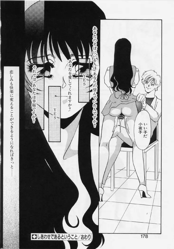 Aru Ai no Keikou to Taisaku