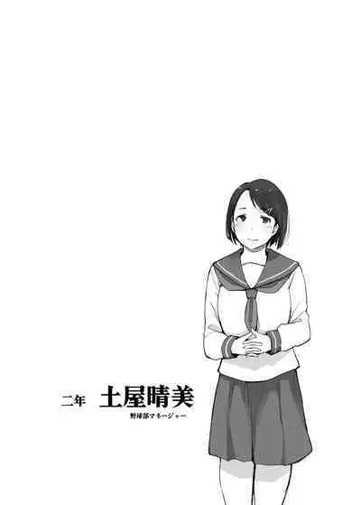 [あらくれた者たち (あらくれ)] 僕の彼女は野球部マネージャーver.2.2 [DL版]