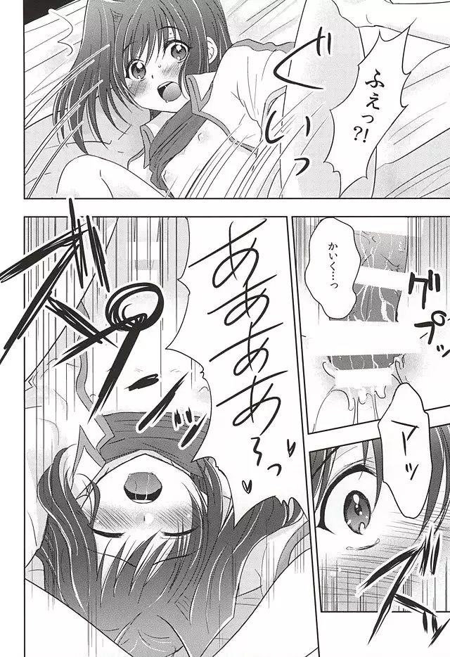 とろとろサマー