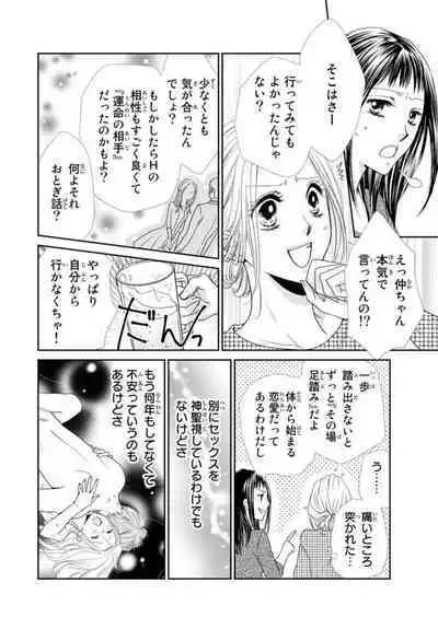 "Konya, Ore to Sex Shitoku?" Batsuichi Joushi to Hajimete no Naka Iki 1