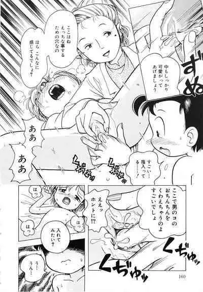 Himitsu no Sasayaki