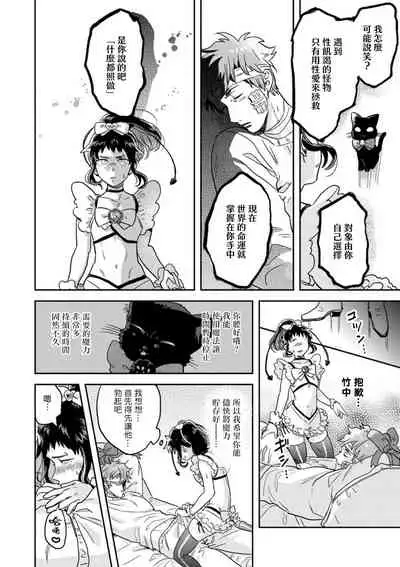 变身魔法少年、用××拯救世界 01 Chinese [拾荒者汉化组]