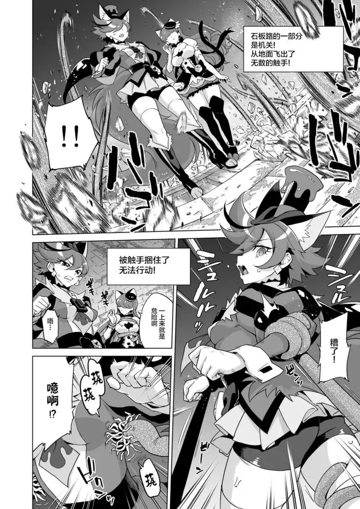 JK Cure VS Ero Trap Dungeon