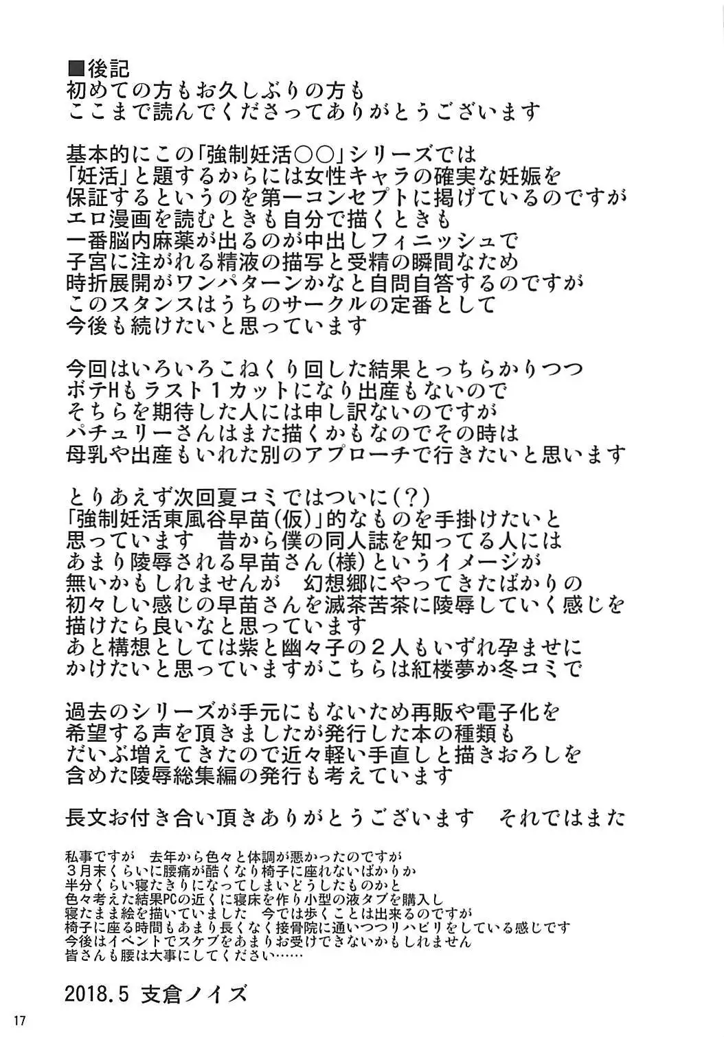 Kyousei Ninkatsu Patchouli Knowledge