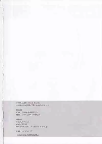 Firefly to Sex Shinai to Derarenai Heya ni Tojikomeraremashita | 和流萤一起被关进不做爱就无法出去的房间里了