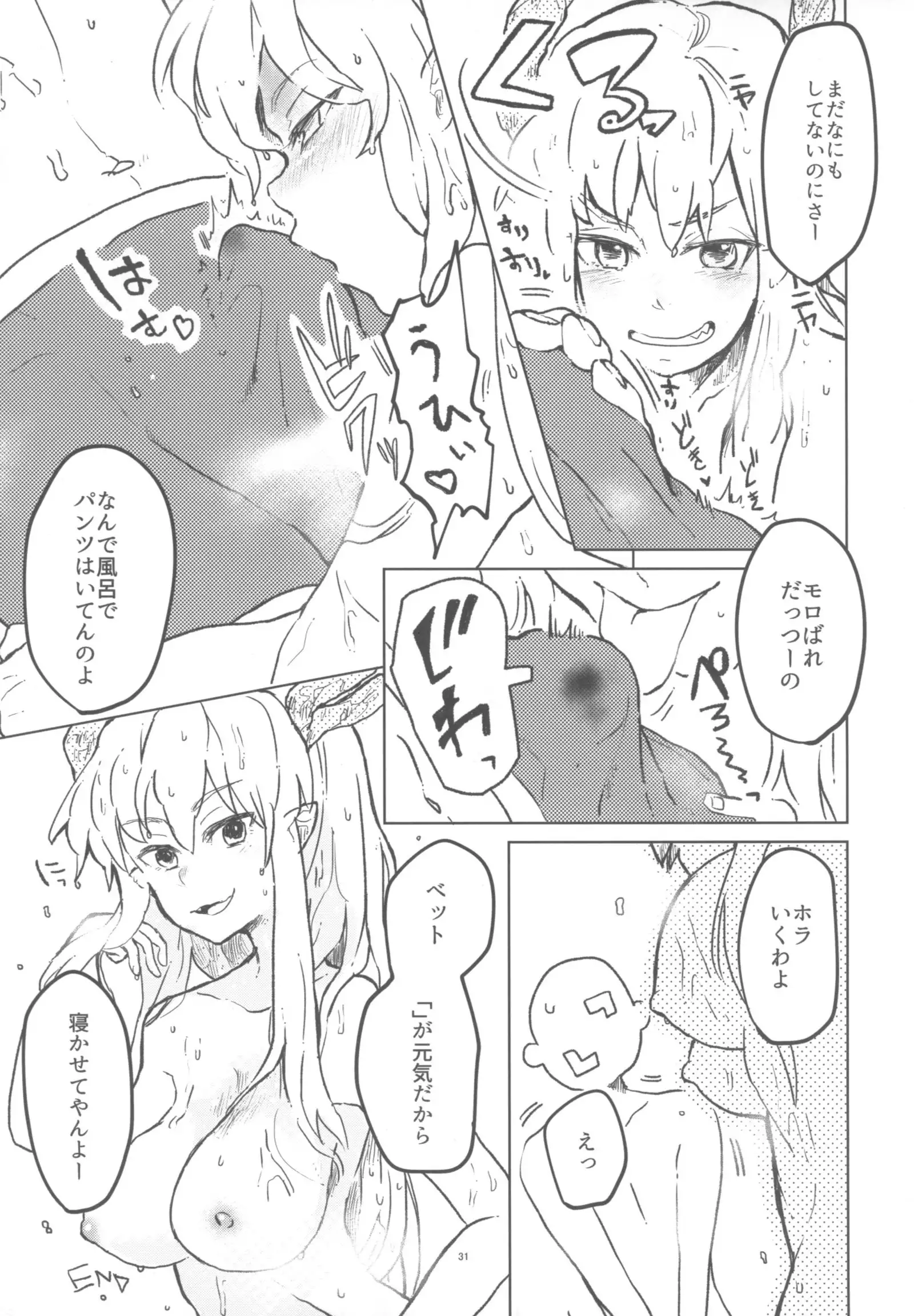 ] 黄龍さんとふたりきり