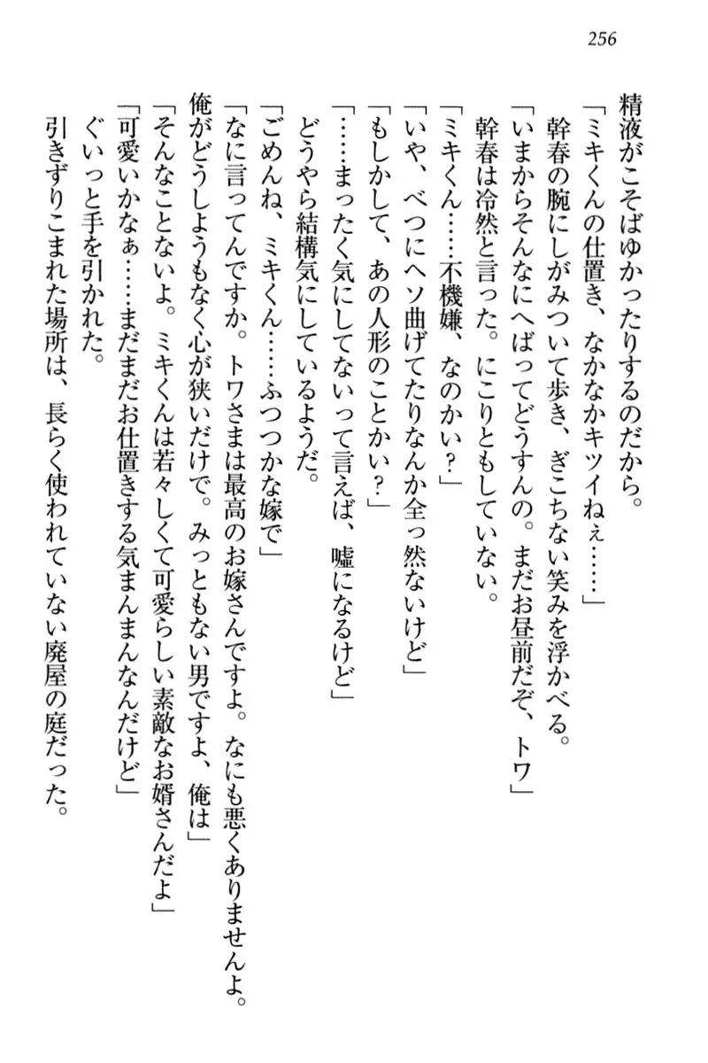 Towahime no Yomeiri