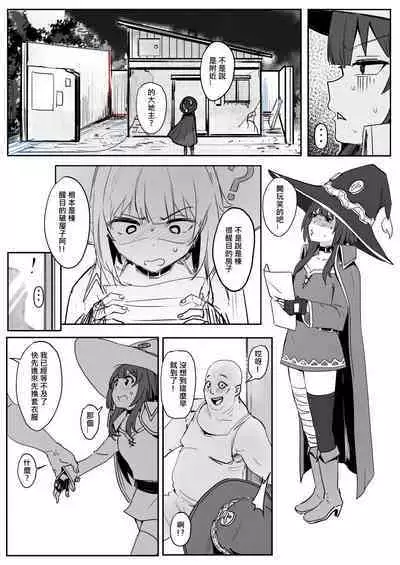 Megumin 2