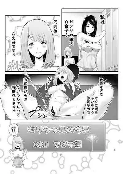 Sexual House Vol.2