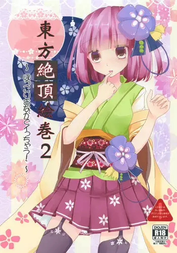 (Reitaisai 12) [Nijusei (Kanchela)] Binbou na no wa Warui Koto. (Touhou Project)