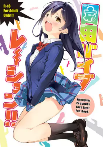 Sonoda Vibration!!
