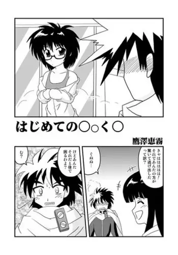 Hajimete wa Succubus