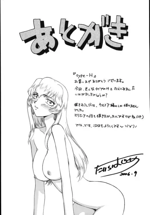 Type-H