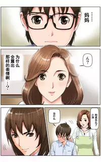 [KARUKIYA COMPANY (Karukiya)] TOMOHAHA CHOUKYOU "Boku no Kaasan wa Shiken Kikanchuu no 3-Kakan, Aitsu no Omocha ni naru" [Chinese] [濛濛1汉化]