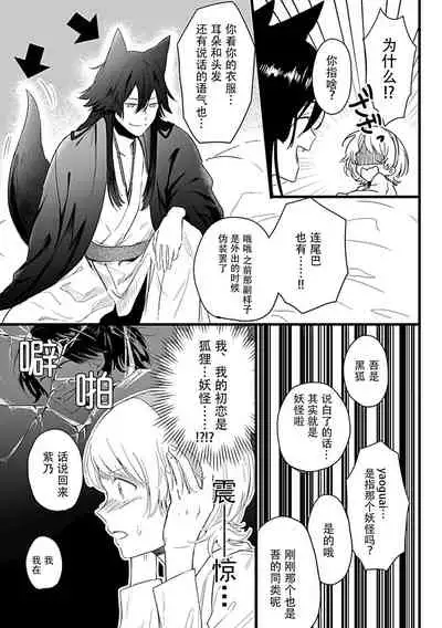 [Shirai bebe] Okitsune Shachou no Saraware Hanayome | 狐狸社长的诱拐新娘 1-2 [Chinese] [莉赛特汉化组]