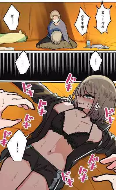 Seiyoku Bagutteru Yonin-gumi de Kyanpu Iku Hanashi