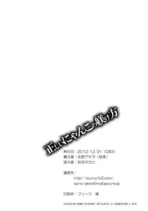 Tadashii Nyanko no Shitsukekata
