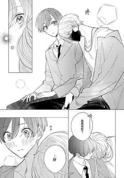 Wolf-kun's love is a little moody 1 |狼君的爱有些让人扫兴 1