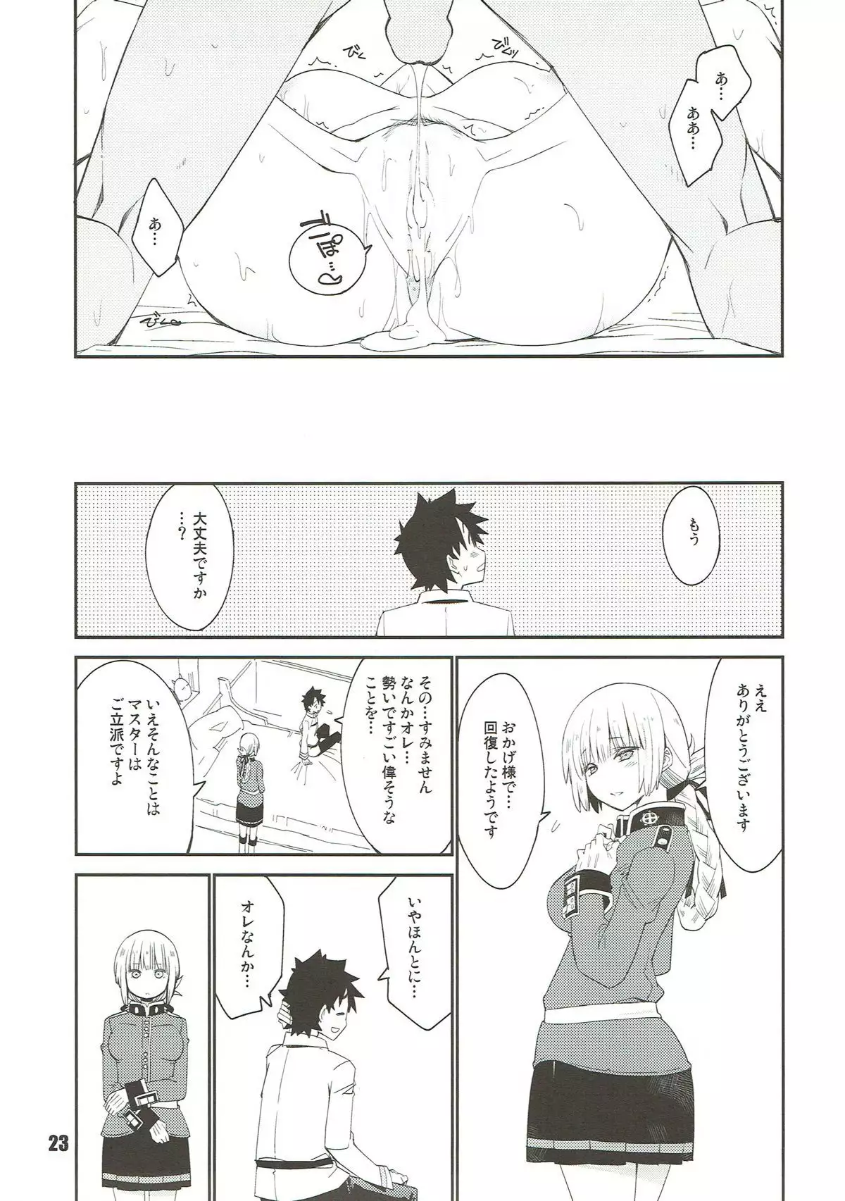 Nightingale Syndrome