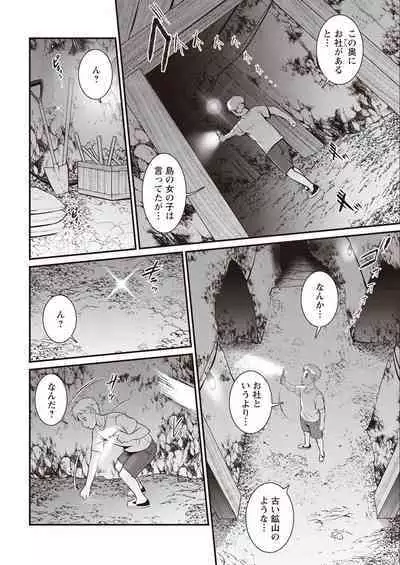 Meshibe no Sakihokoru Shima de Ch. 1-16