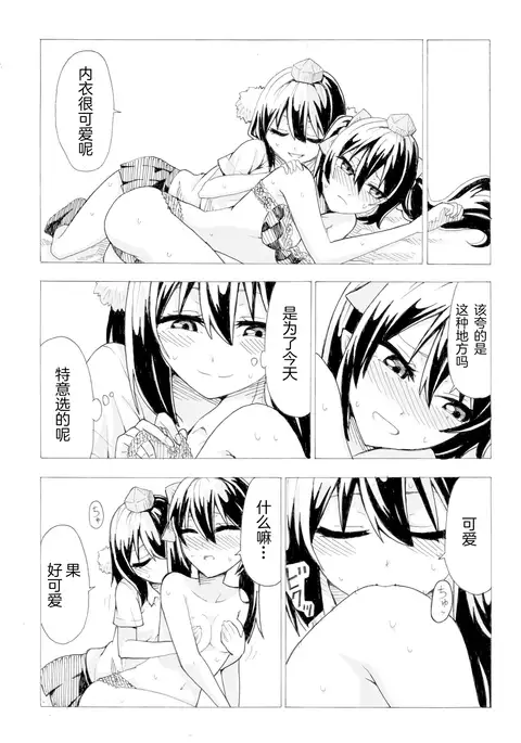 Aya to Hatate ga R17 Kurai no Kanji ni Ichatsuku Hon