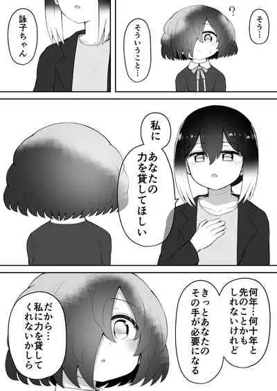 Zecchou Tantei Acmetrer EIKO: Kouhen