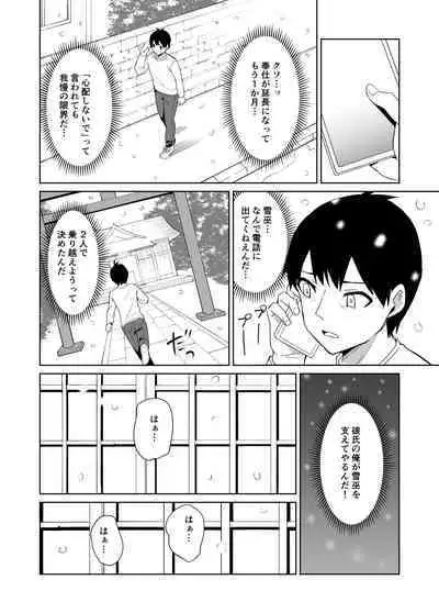 [Chanbara Kishidan] Kanojo wa Miko toshite Netorare Nakadashi Sareta