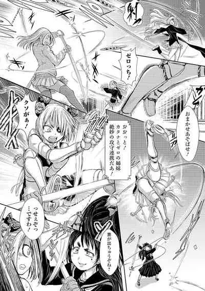 Ryona King Vol. 12