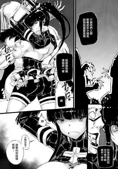 Hametsu Otome Shuu