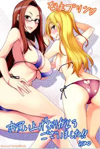Nama Purin [isao]