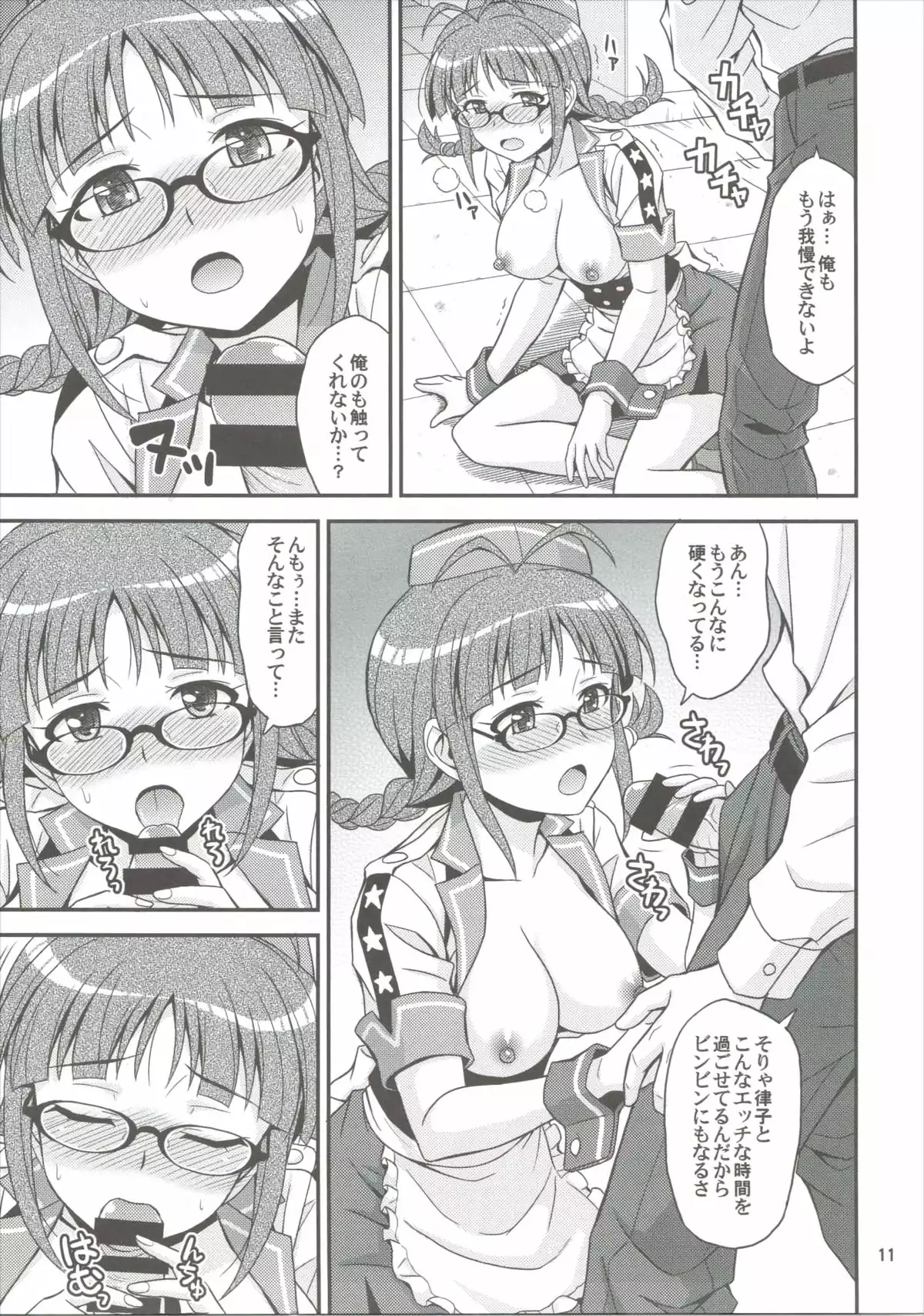 Love Ritsuko