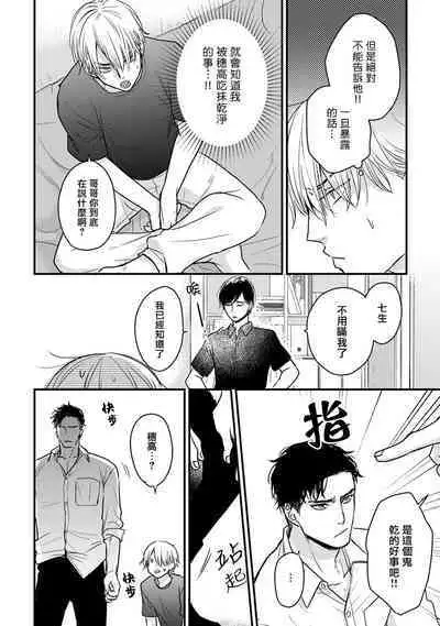 Tabetemo Oishiku Arimasen 2 | 尝起来一点都不好吃 2 Ch. 6-23 番外+加笔+A店特典