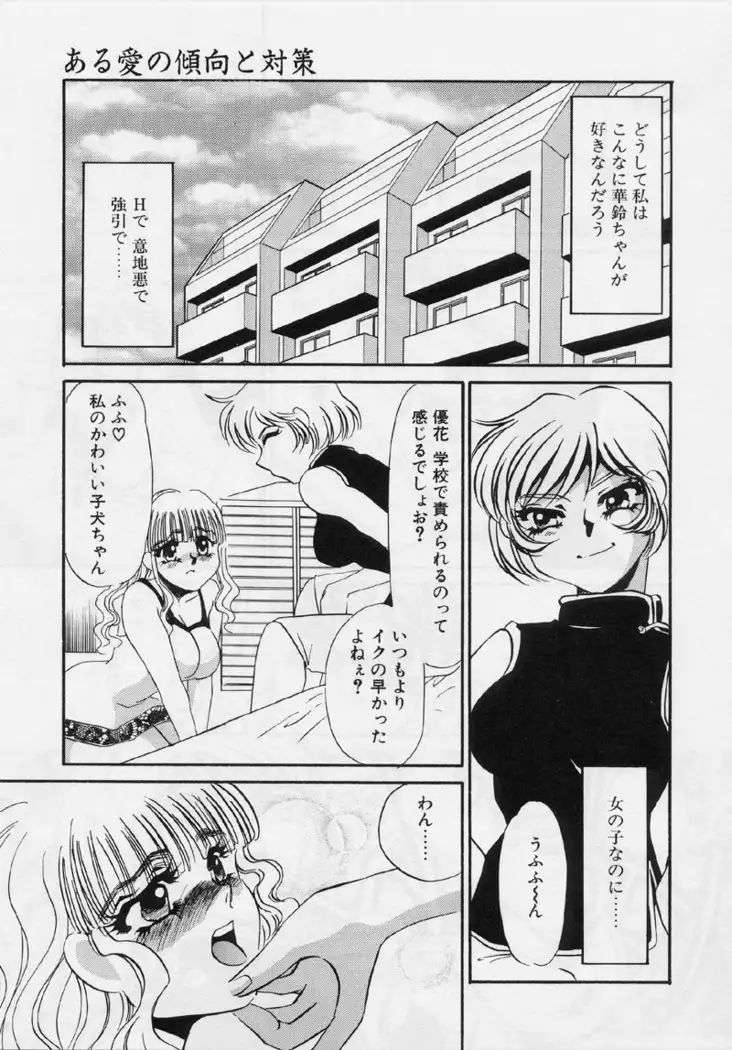 Aru Ai no Keikou to Taisaku