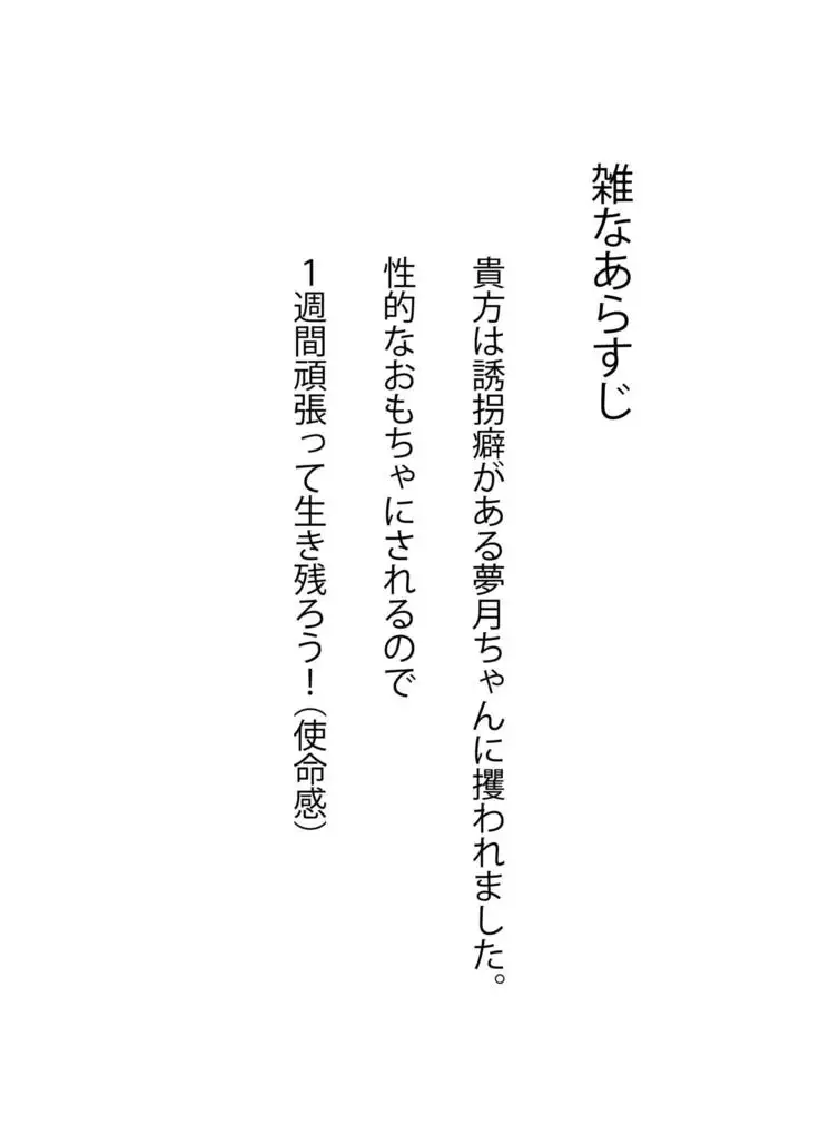 Mugetsu-chan to Isshuukan