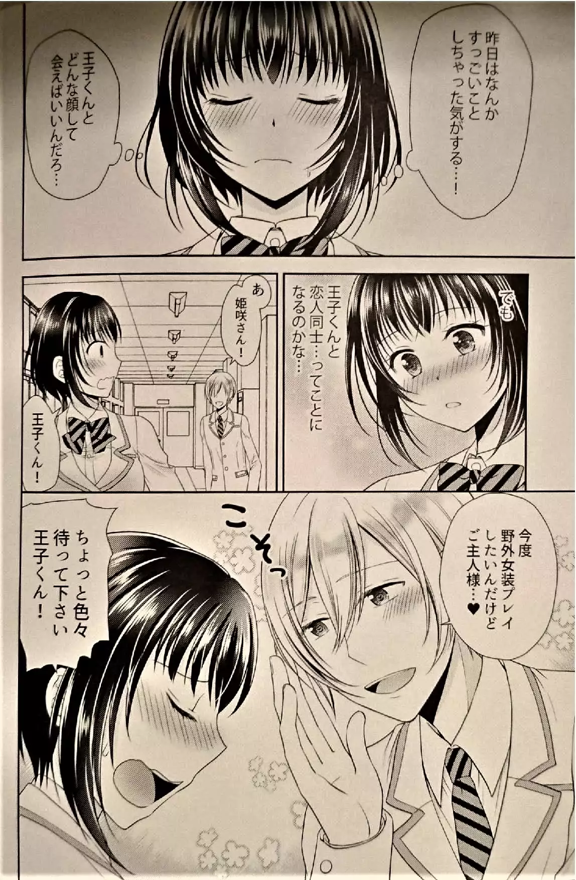Gakuen no Oujisama ni Mesu Choukyousurukoto wo Shiirareteimasu!