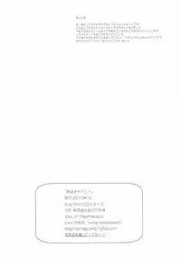 (C88) [Ruler Shot (Eguchi Jaws)] Kimi wa Onapet (Yondemasuyo, Azazel-san.)