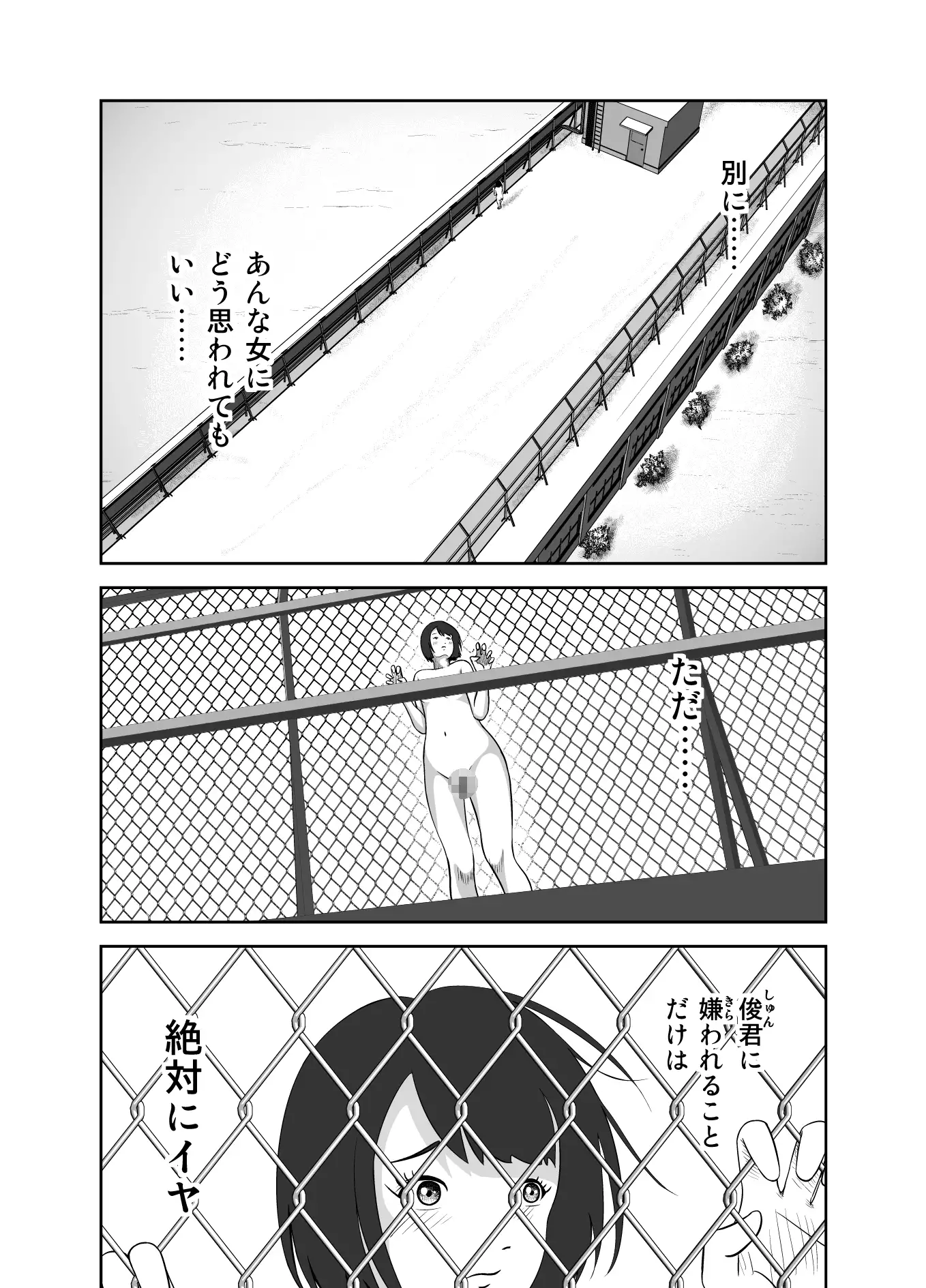 Datte Watashi ... Roshutsukyouda mon Ch. 1