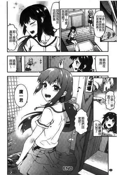 Suitei Kanojo | 推測的女友