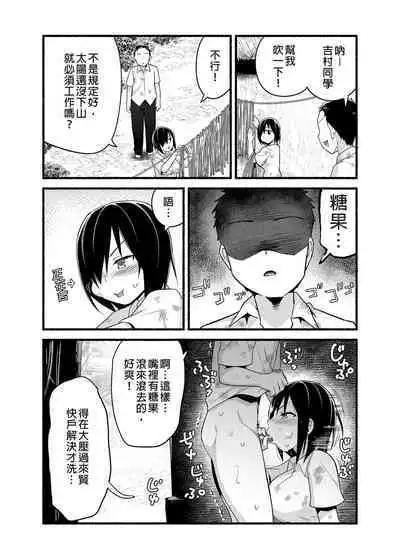 Mujintou JK! Choroi yo Yoshimura-san! Volume. 4｜無人島JK！太好上啦吉村同學！volume.4