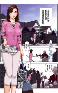 [KARUKIYA COMPANY (Karukiya)] TOMOHAHA CHOUKYOU "Boku no Kaasan wa Shiken Kikanchuu no 3-Kakan, Aitsu no Omocha ni naru" [Chinese] [濛濛1汉化]