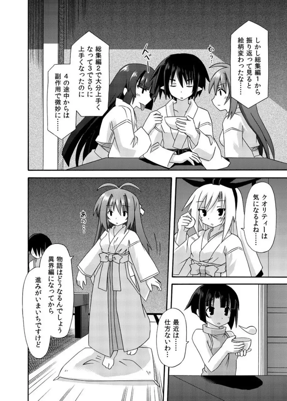 freeze Soushuuhen・So No Shi -Douchuu-
