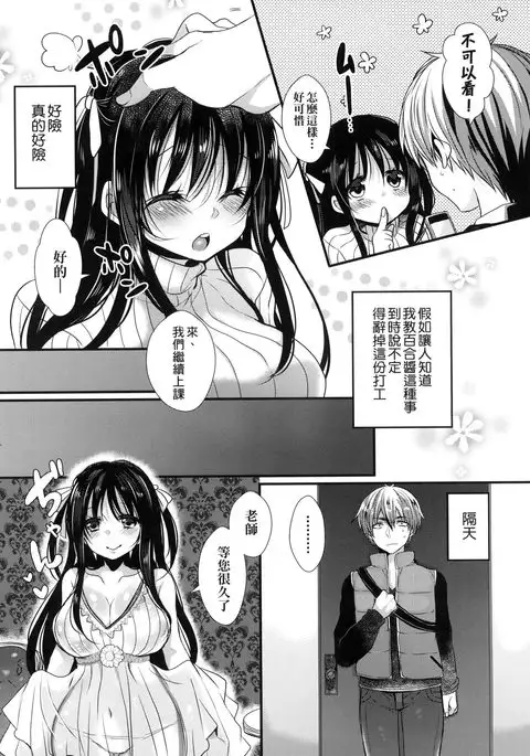 Ojōsama Wa Ec Chi Ga Shitai | 千金小姐想品嘗禁果