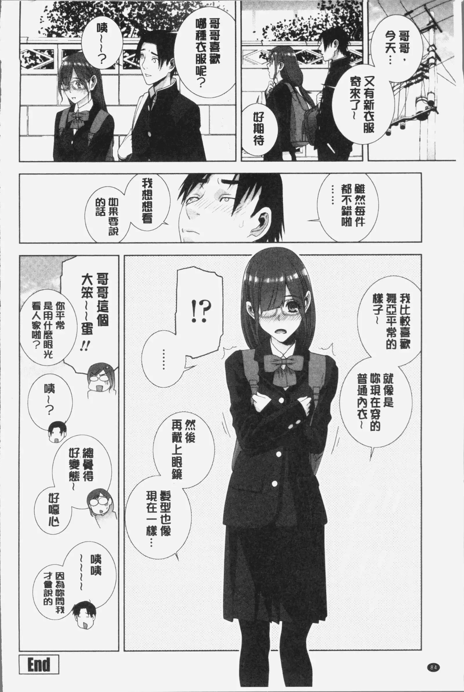 Imouto ni Damedashi