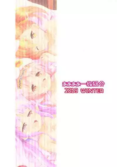 Little Lyrical to Nakayoshi Harem