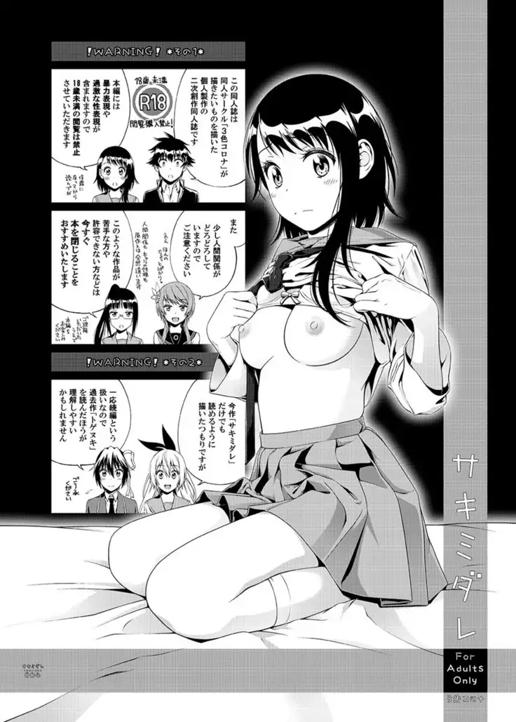 サミダレ+