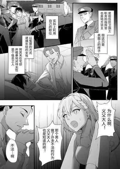 転生した悪役令嬢は魔王の執着から逃げられない～前編～