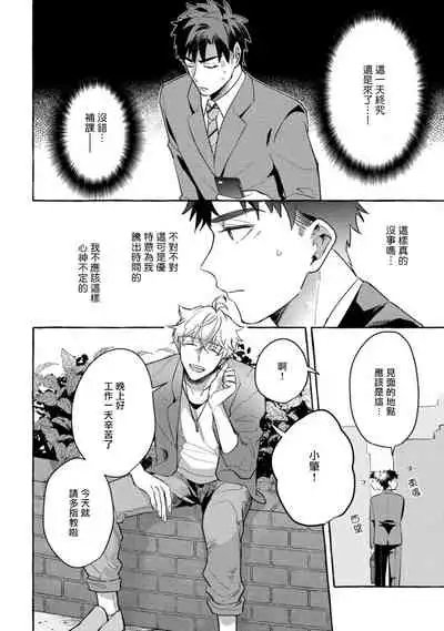 Shirouto nanoni Hameraremashita | 本是个外行，却被人欺负了 Ch. 1-3